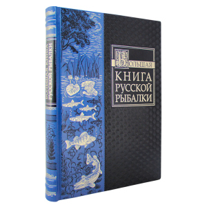 Подарочный набор "Щучий" с книгой "Большая книга русской рыбалки" и фигурки щуки